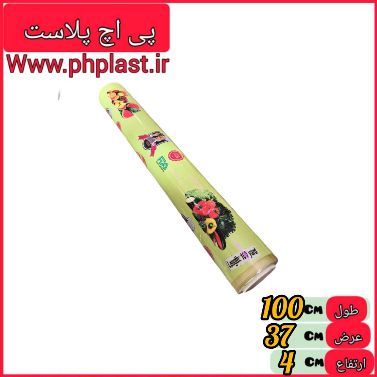 سلفون 100 یارد   