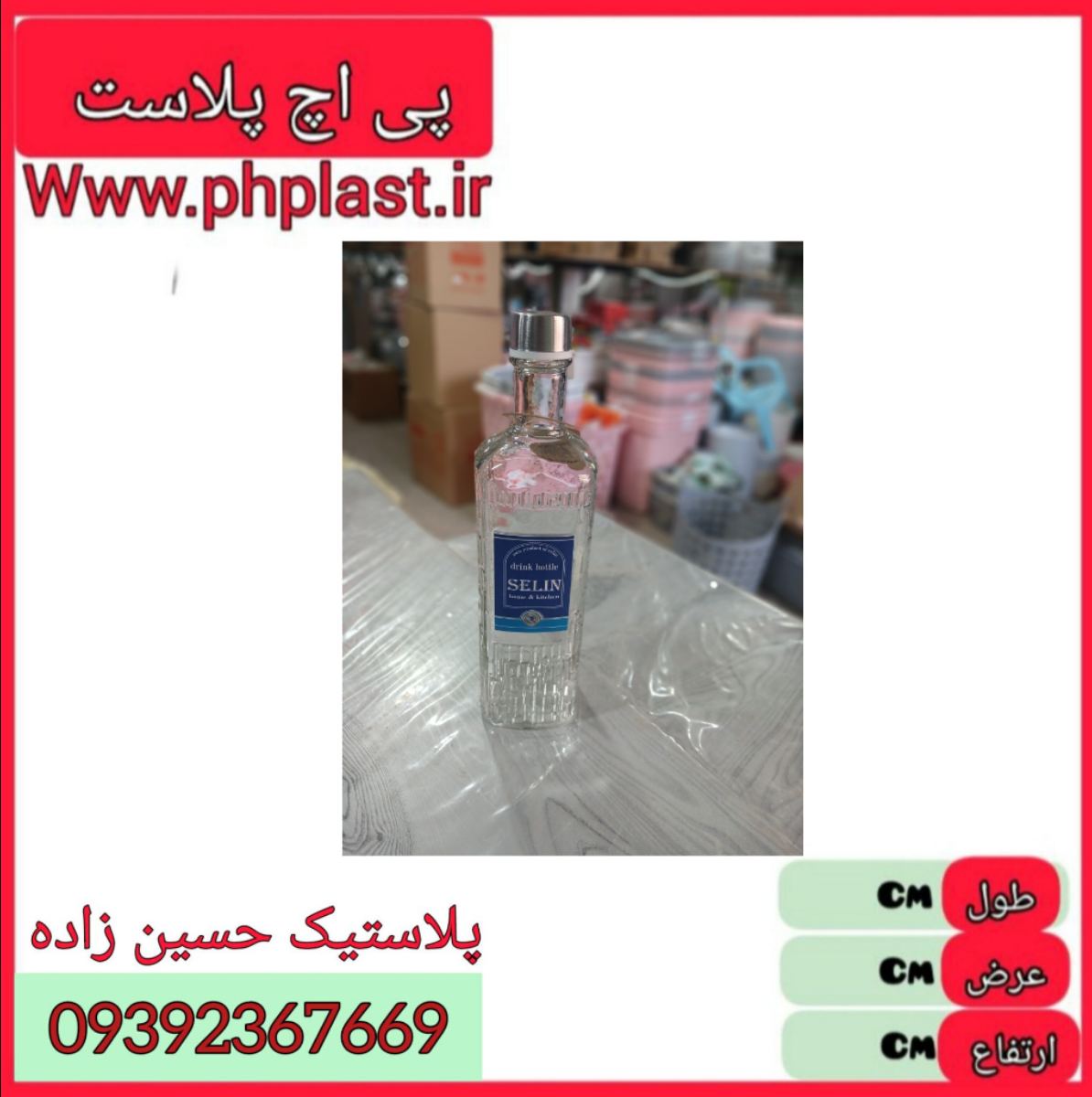 بطری اب اندیا سلین  