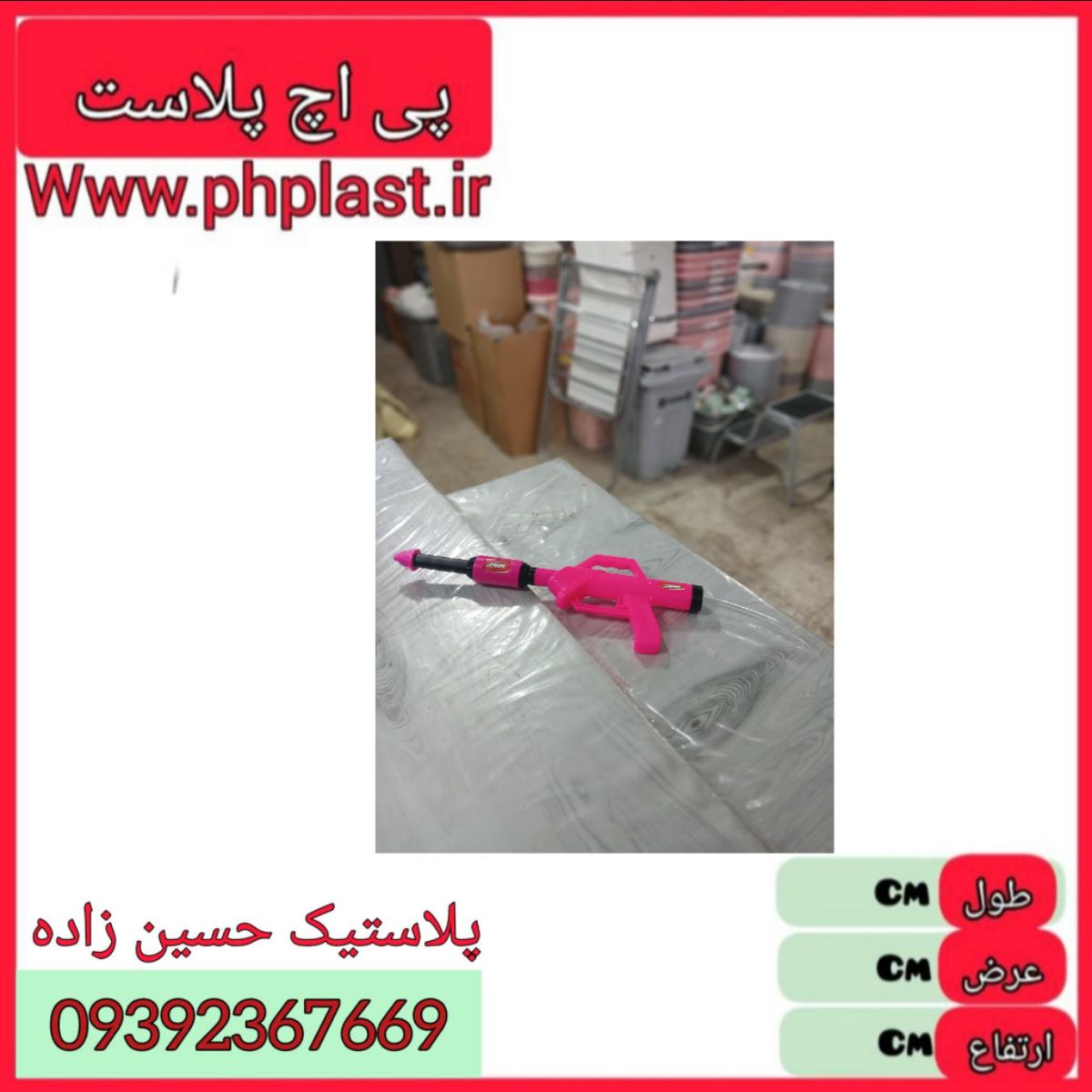 تفنگ ابپاش نوشابه ای امیران  