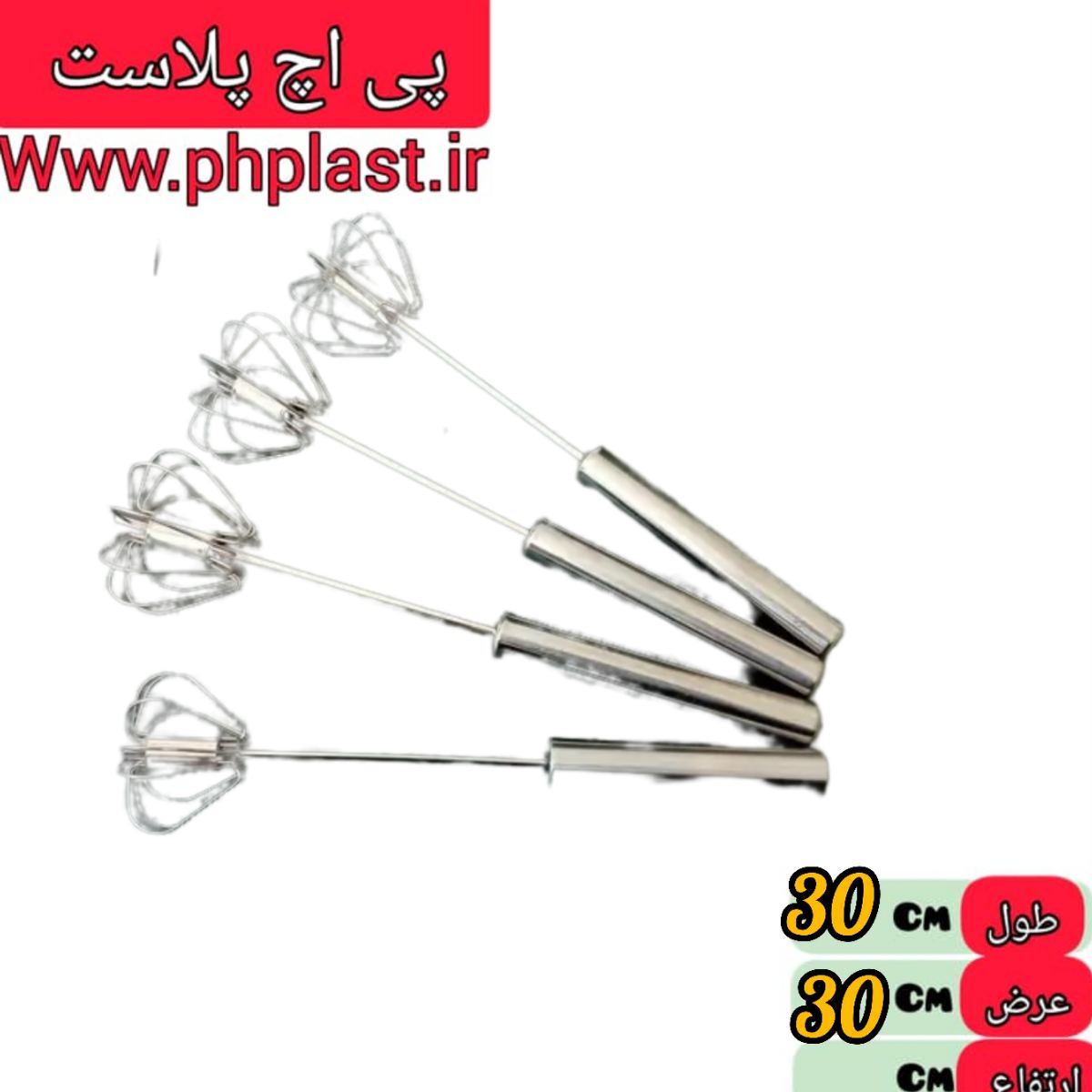 همزن چرخشی استیل خارجی   