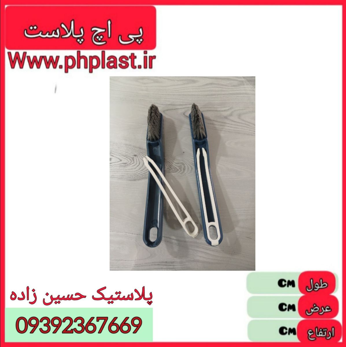 فرچه برس انبر دار خارجی   3842691705607