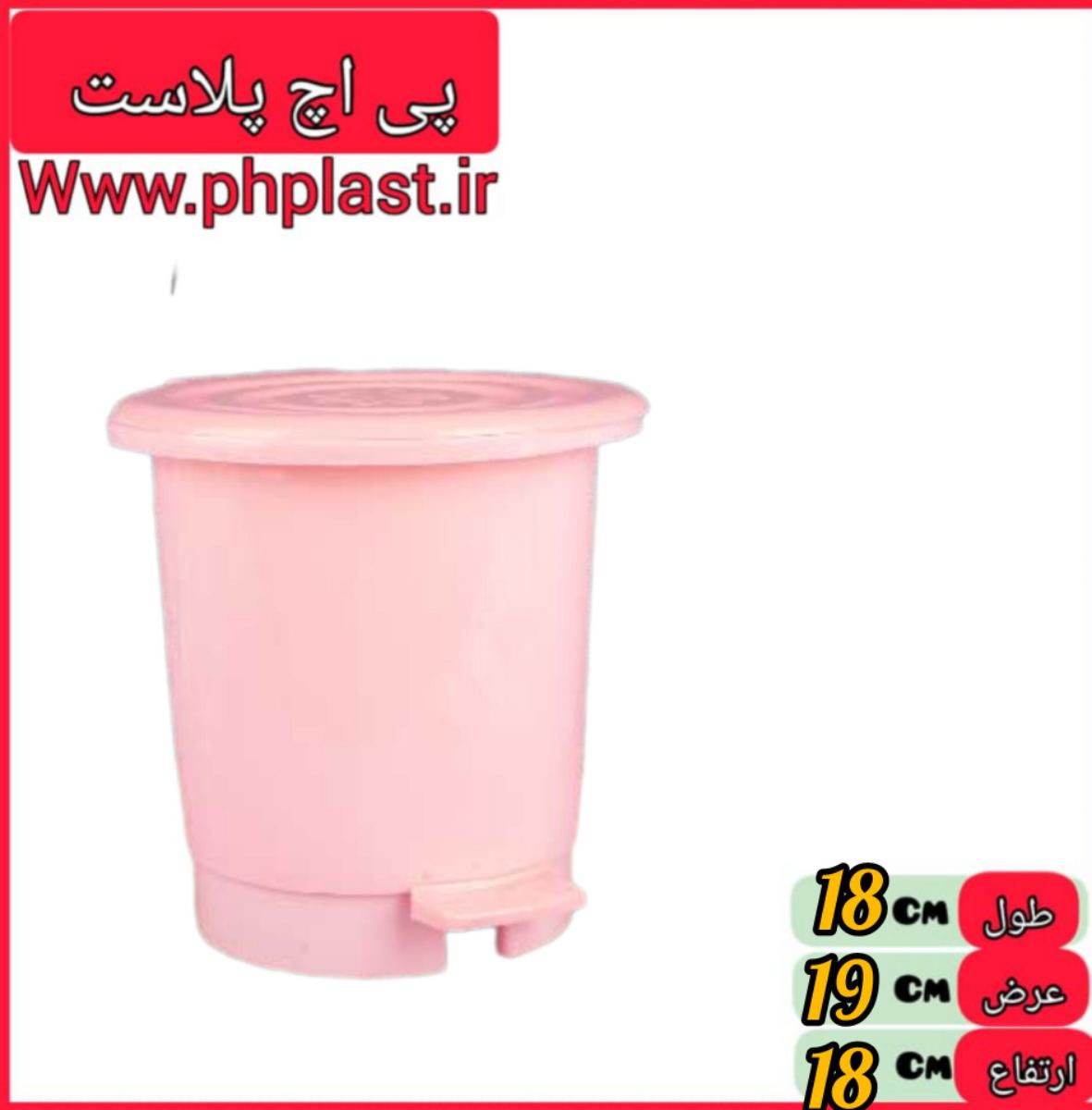سطل پدالی موج کارخانه جدید  