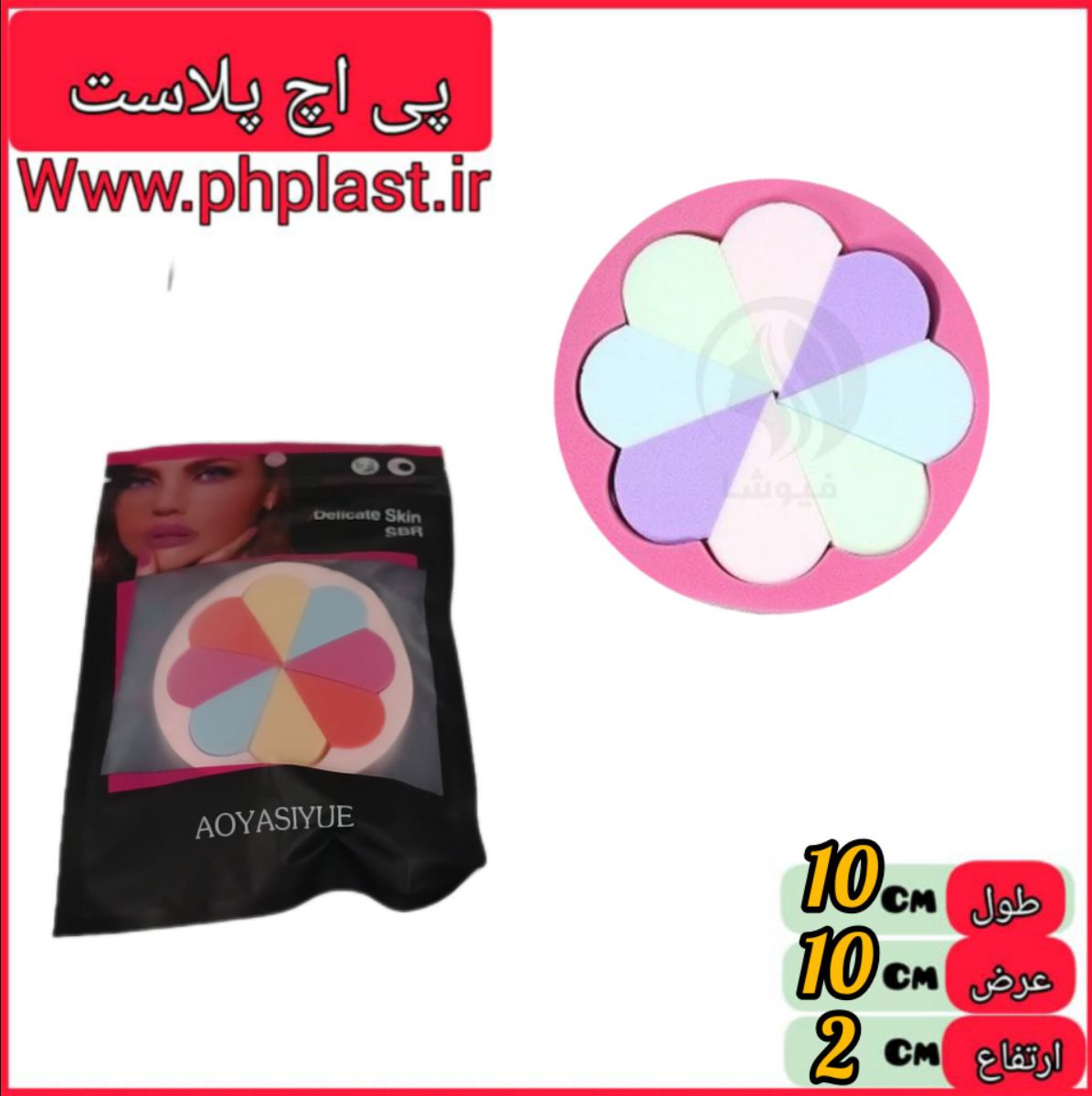 پد ارایشی 8 تکه پازلی   