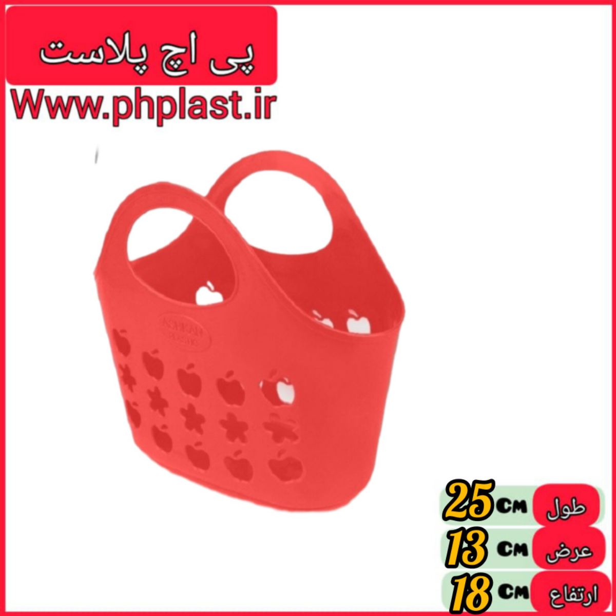 زنبیل سیب و ستاره اشکان 