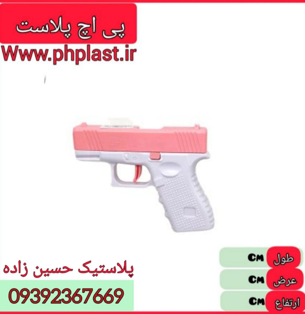 تفنگ ابپاش کلت   