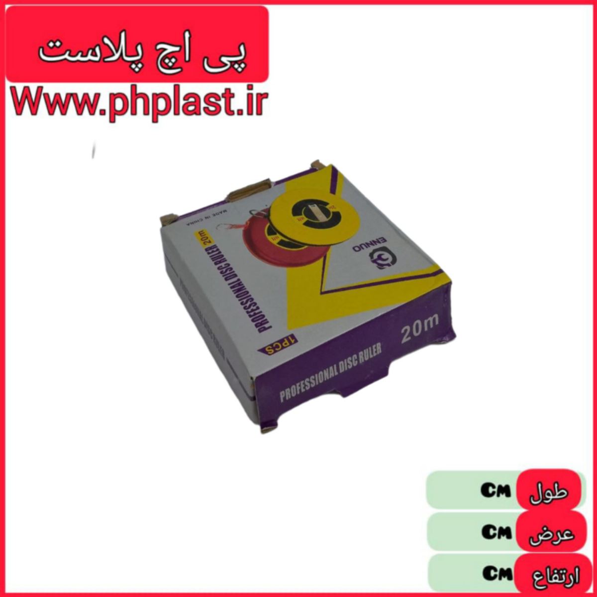 متر قرقره ای 20 متری جعبه دار #  