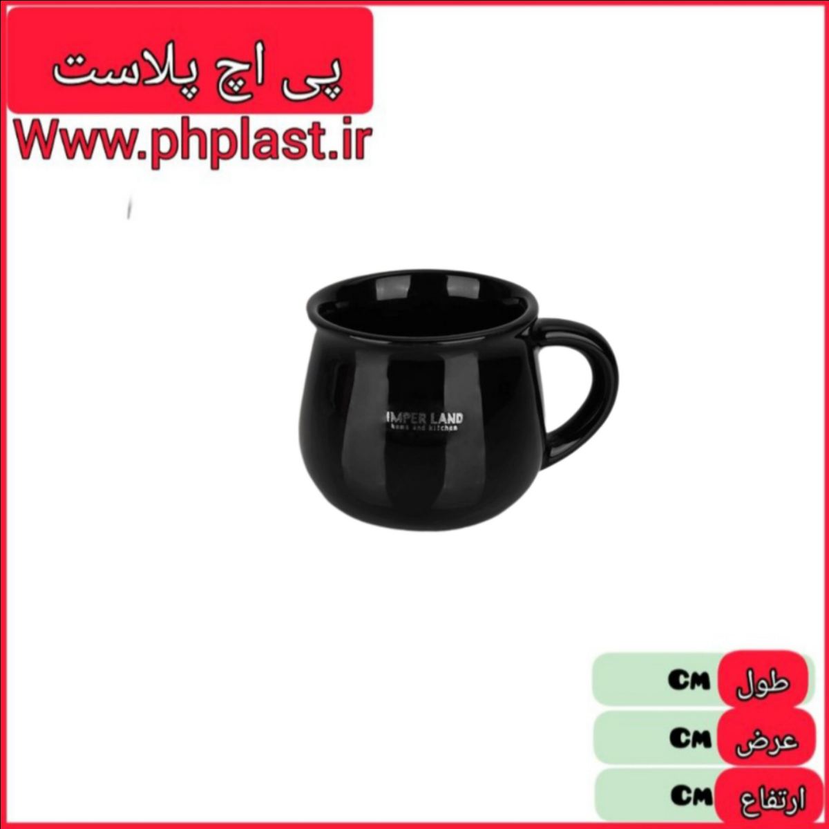 لیوان تکی رجینال ساده امپرلند 421  