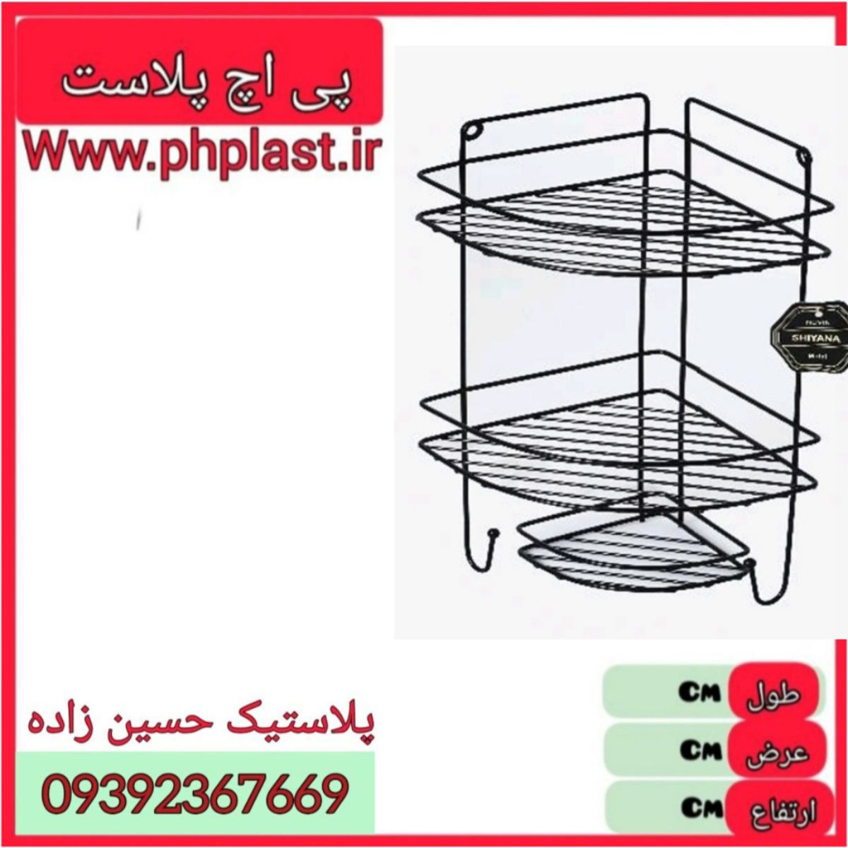 استند سه گوش حمام 2 طبقه مشکی مروارید شیانا 18ع 