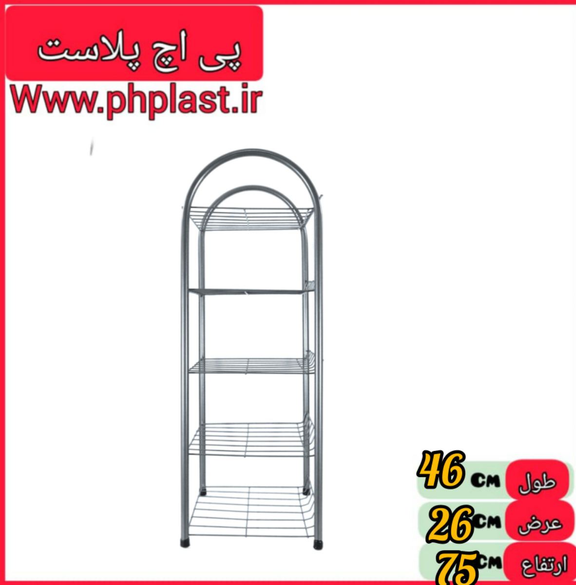 جا کفشی 5 طبقه سوپر مفتولی کوشا  
