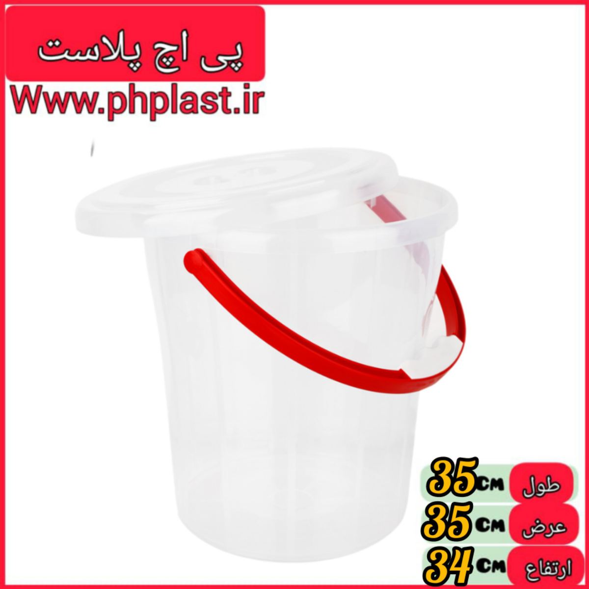 سطل مدرج همه کاره 20 لیتر شفاف  اشکان 