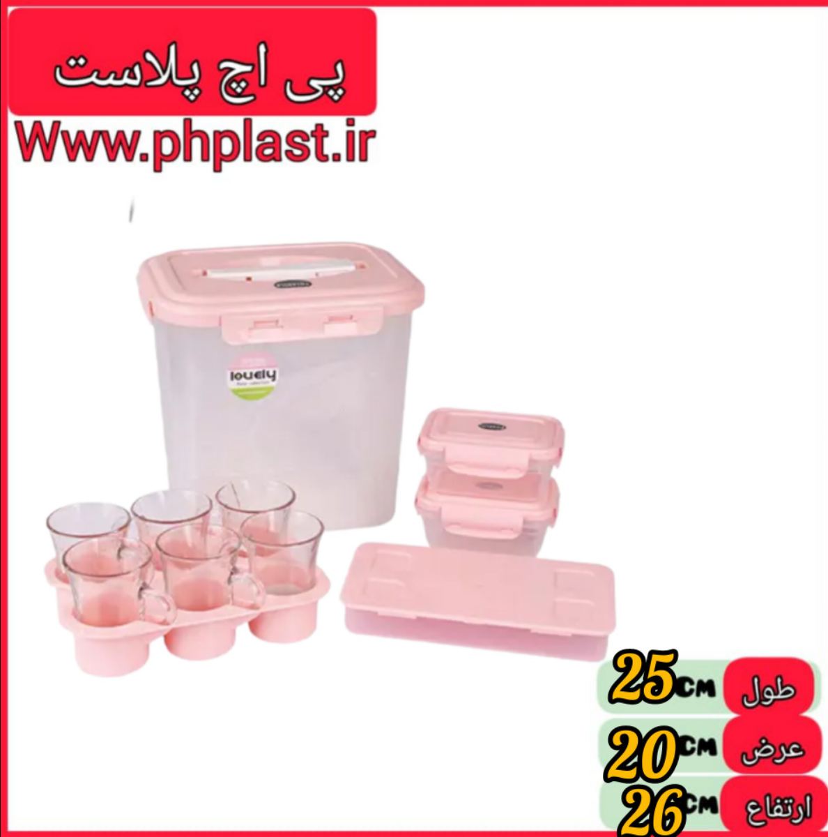 سرویس لیوان لاولی   