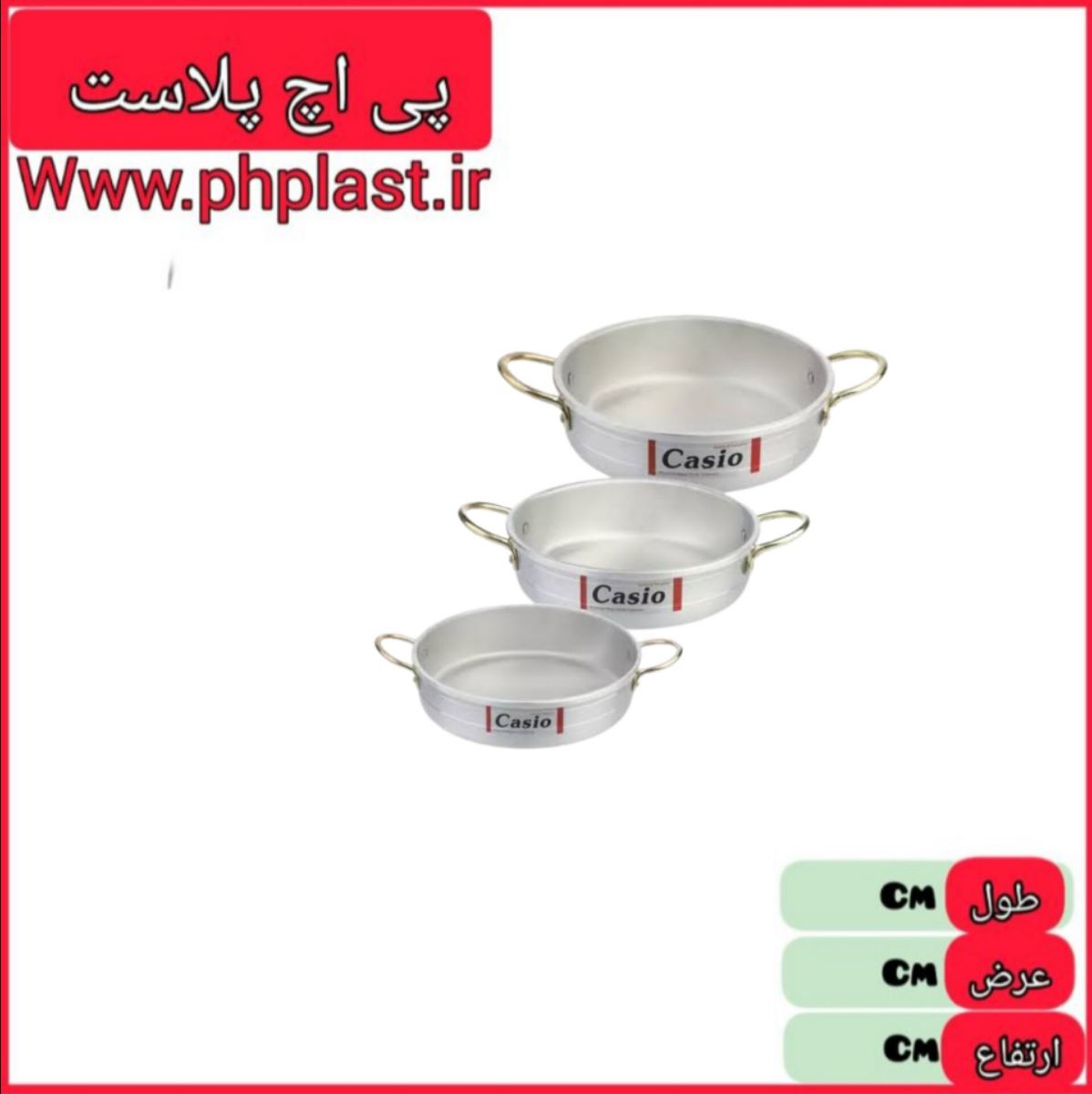 تابه 3 عددی کاسیو دو دسته زیبا  