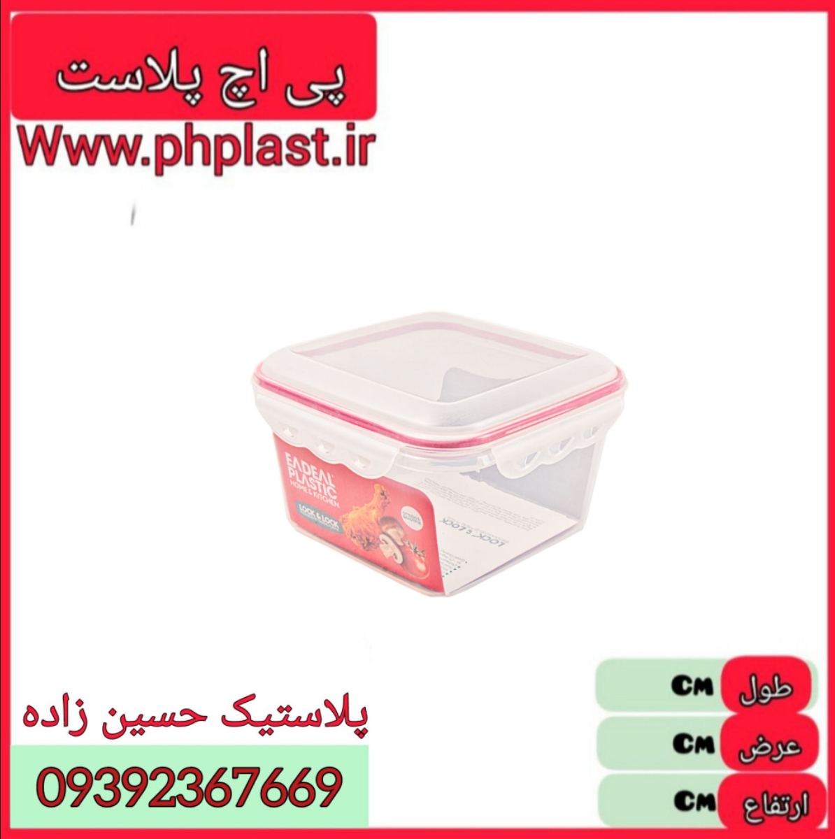 ظرف فریزری لاک اند لاک سایز 1 ایده ال 1200 