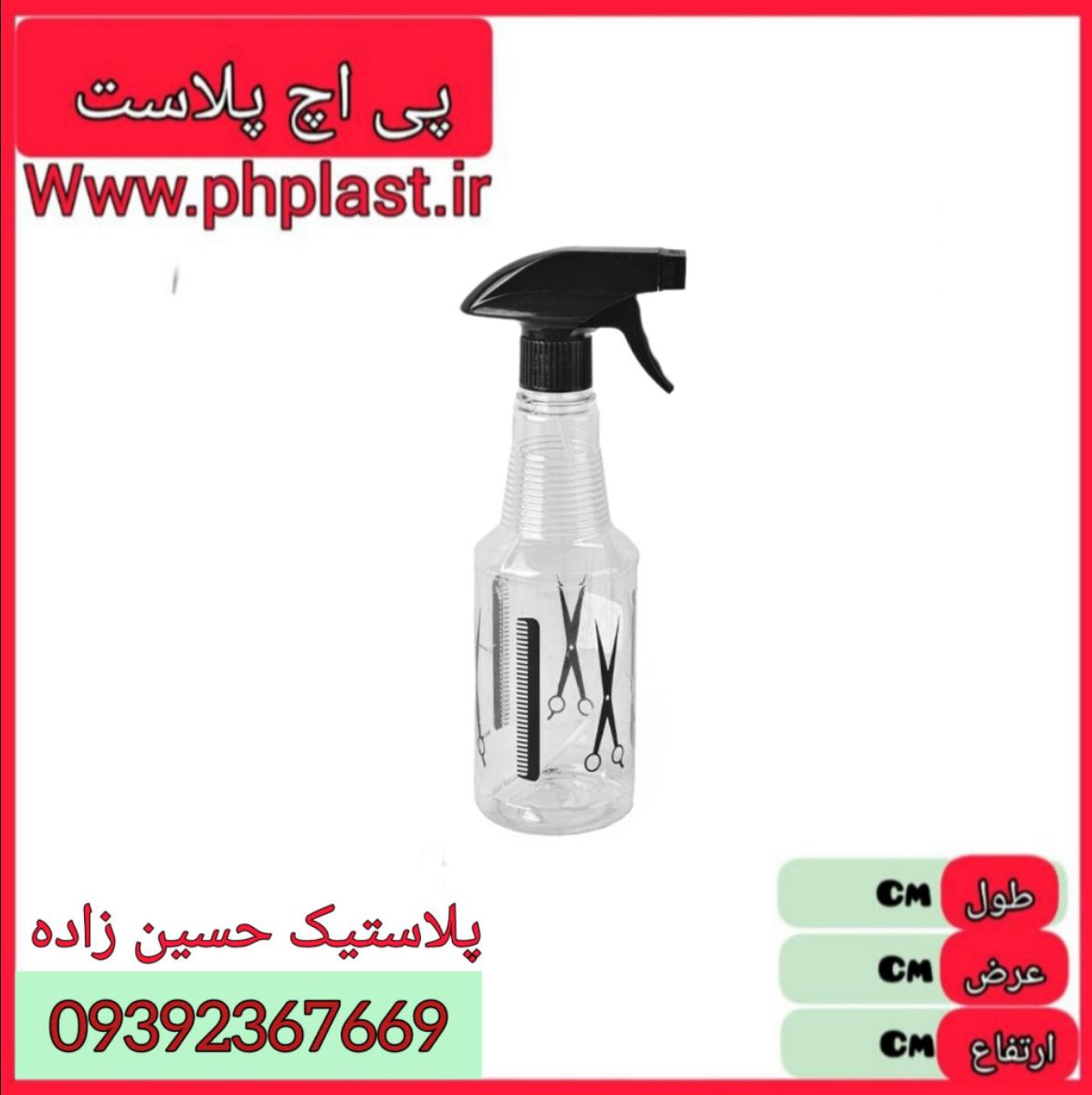 محلول پاش شانه قیچی   