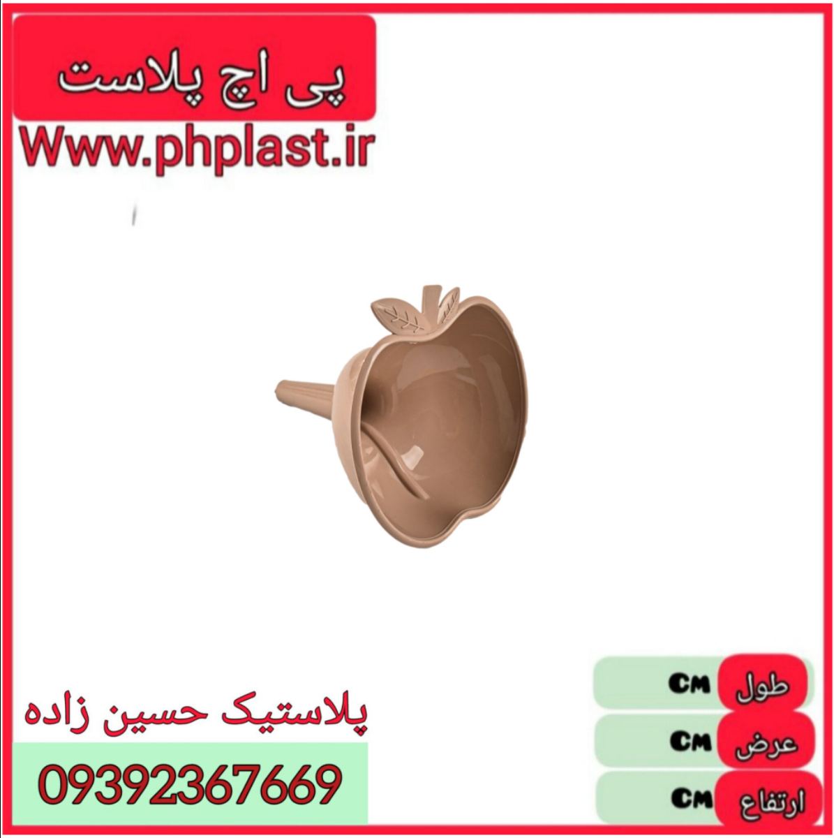 قیف سیب 12اشکان  96ع 