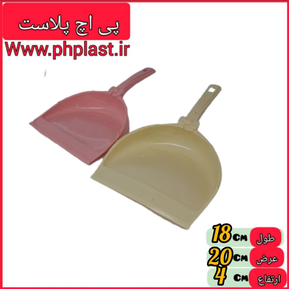 خاک انداز پاپیون یاشار  