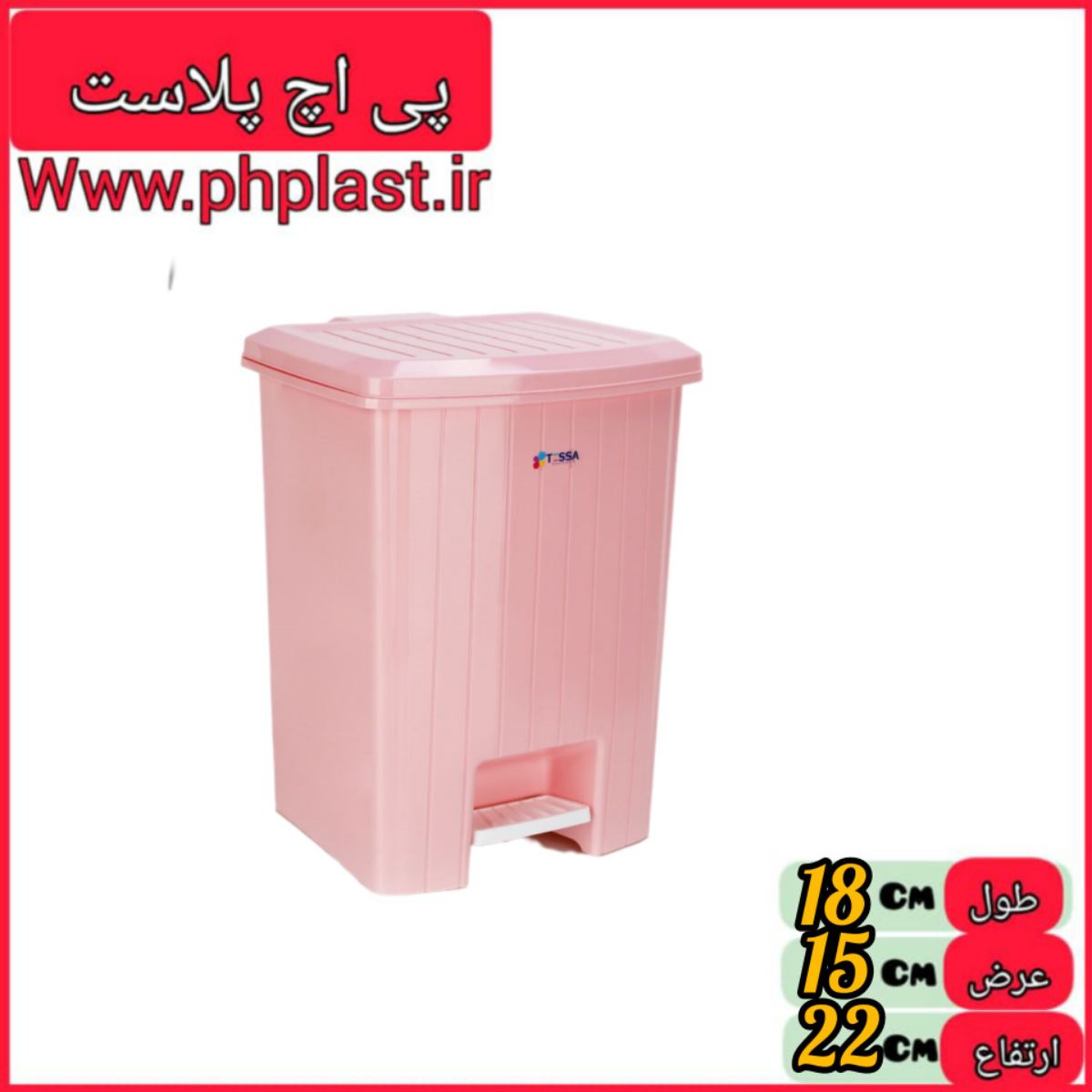 سطل پدالی زمرد 1 تسا  