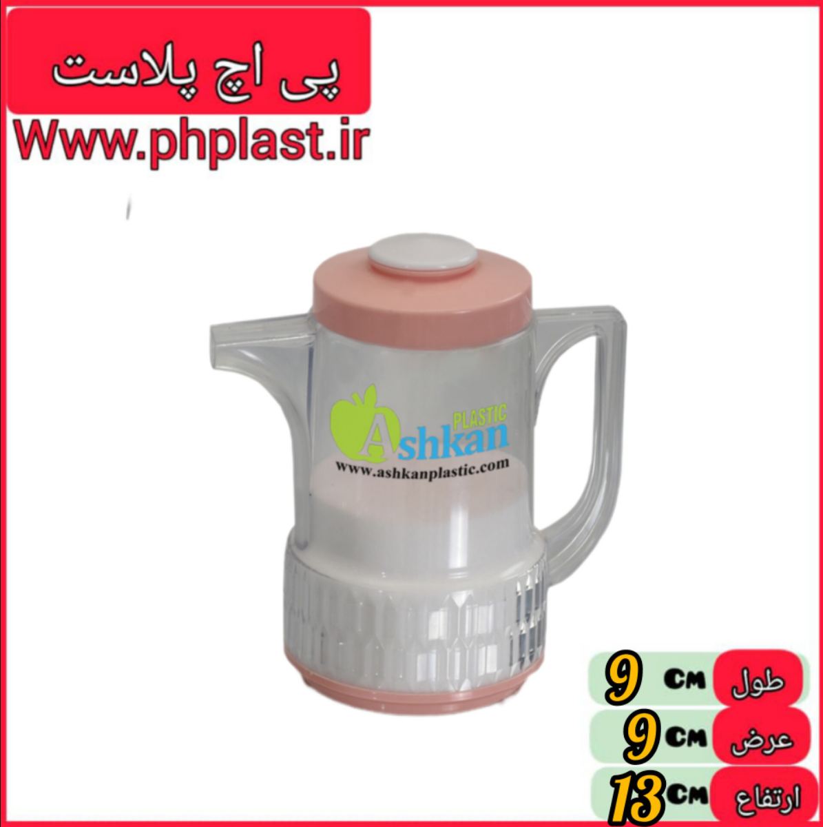 شکر پاش بزرگ هما اشکان 