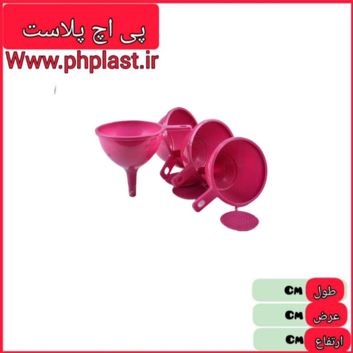 قیف صافی دار مهر ایران 4 عددی  