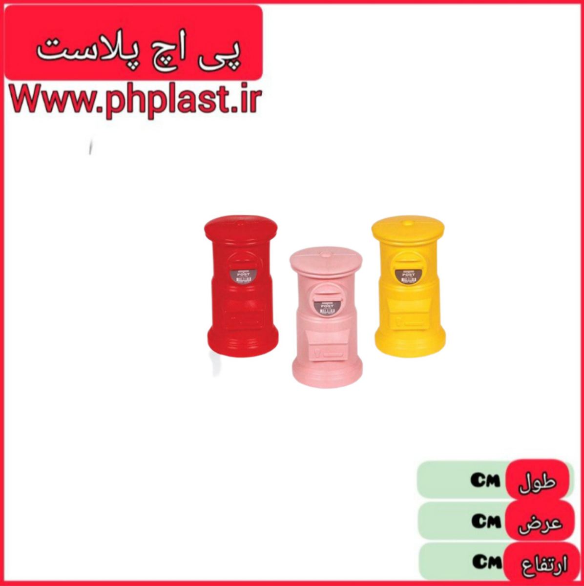 قلک طرح پست  مرسه  