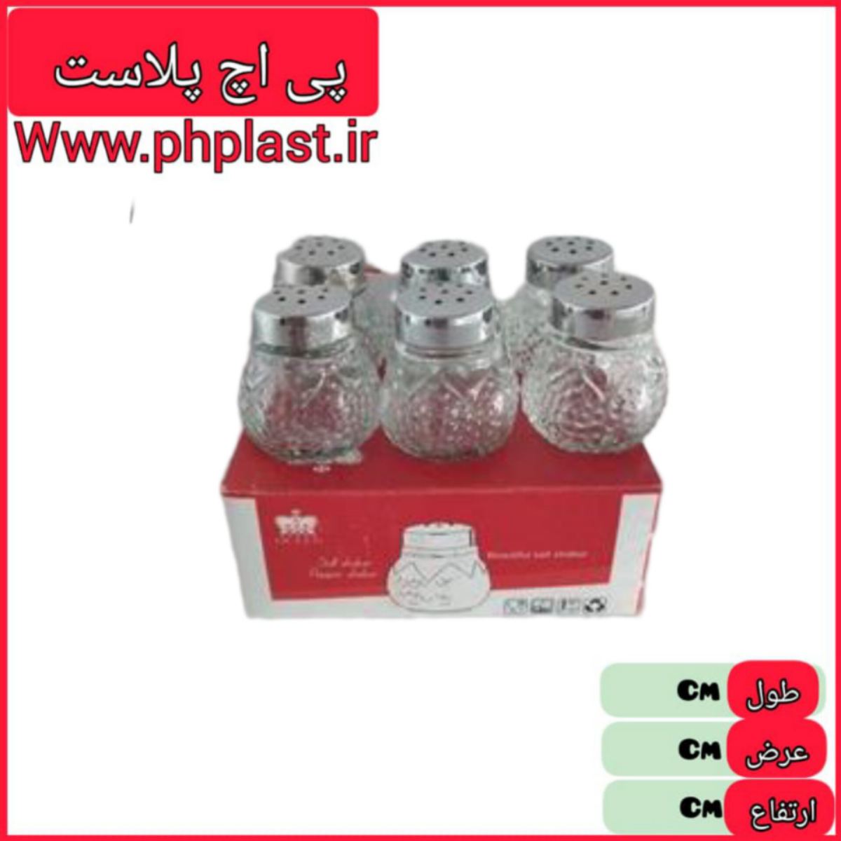 نمک پاش 3 تایی نمکی نقلی شیشه گران  