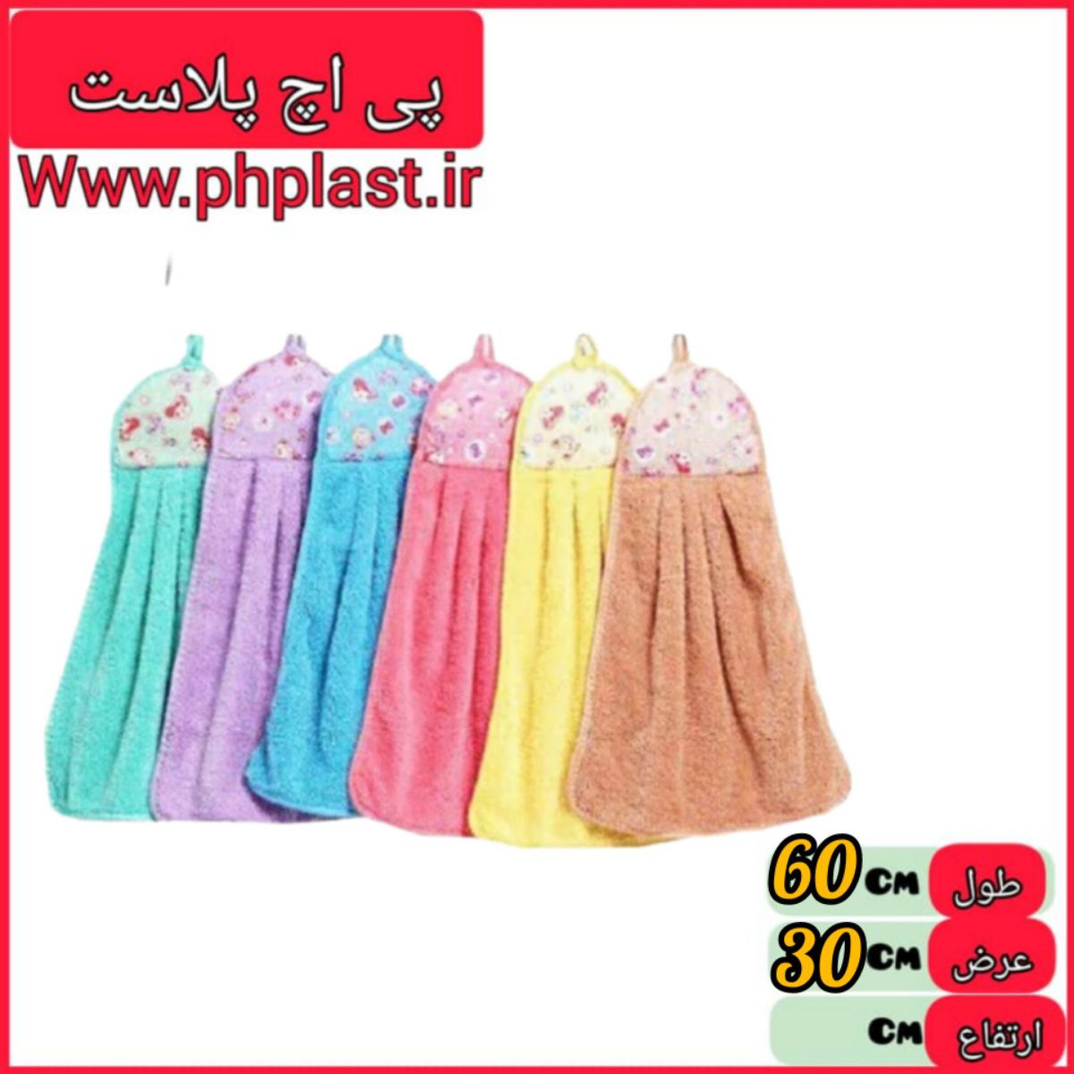 حوله اویزی اشپزخانه   