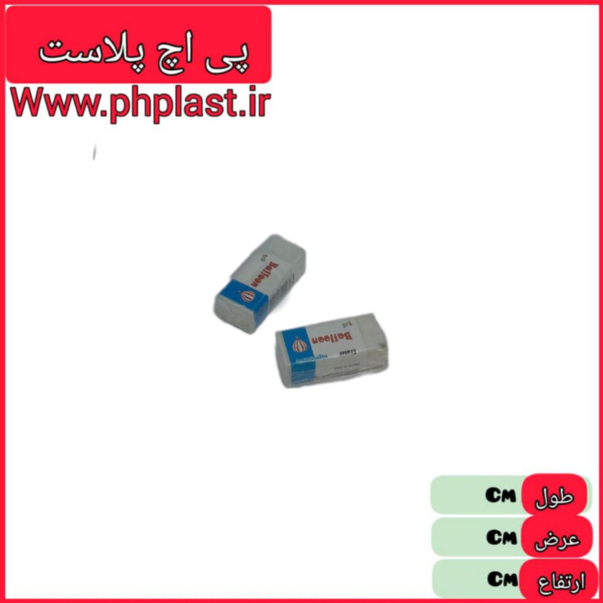 پاک کن بالون  