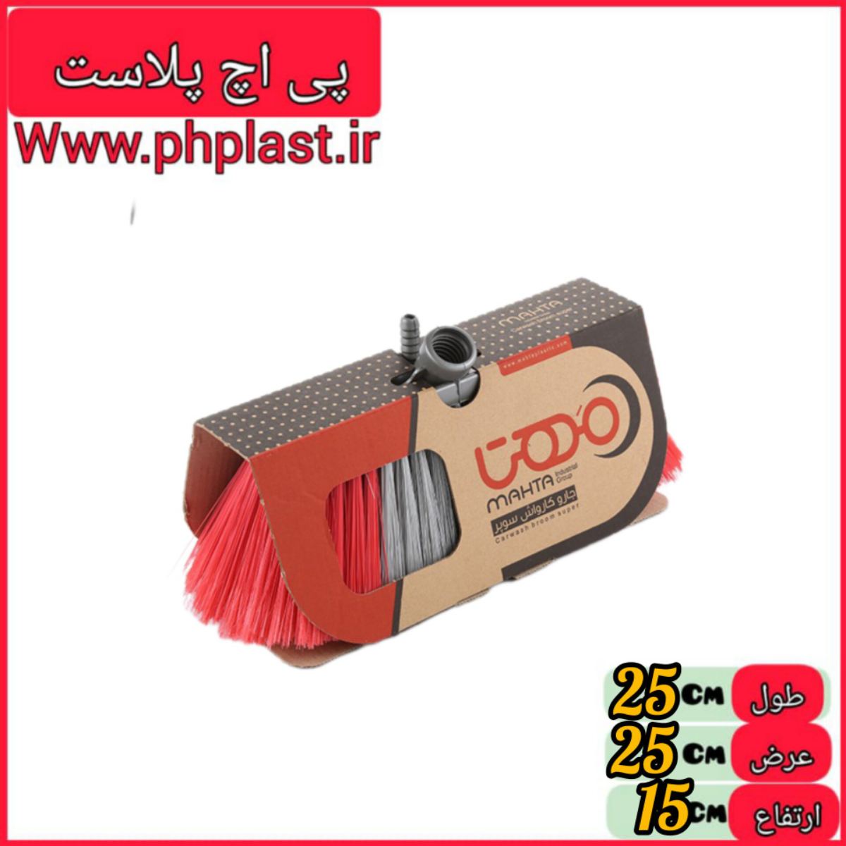 مهتا جارو کارواش سوپر  