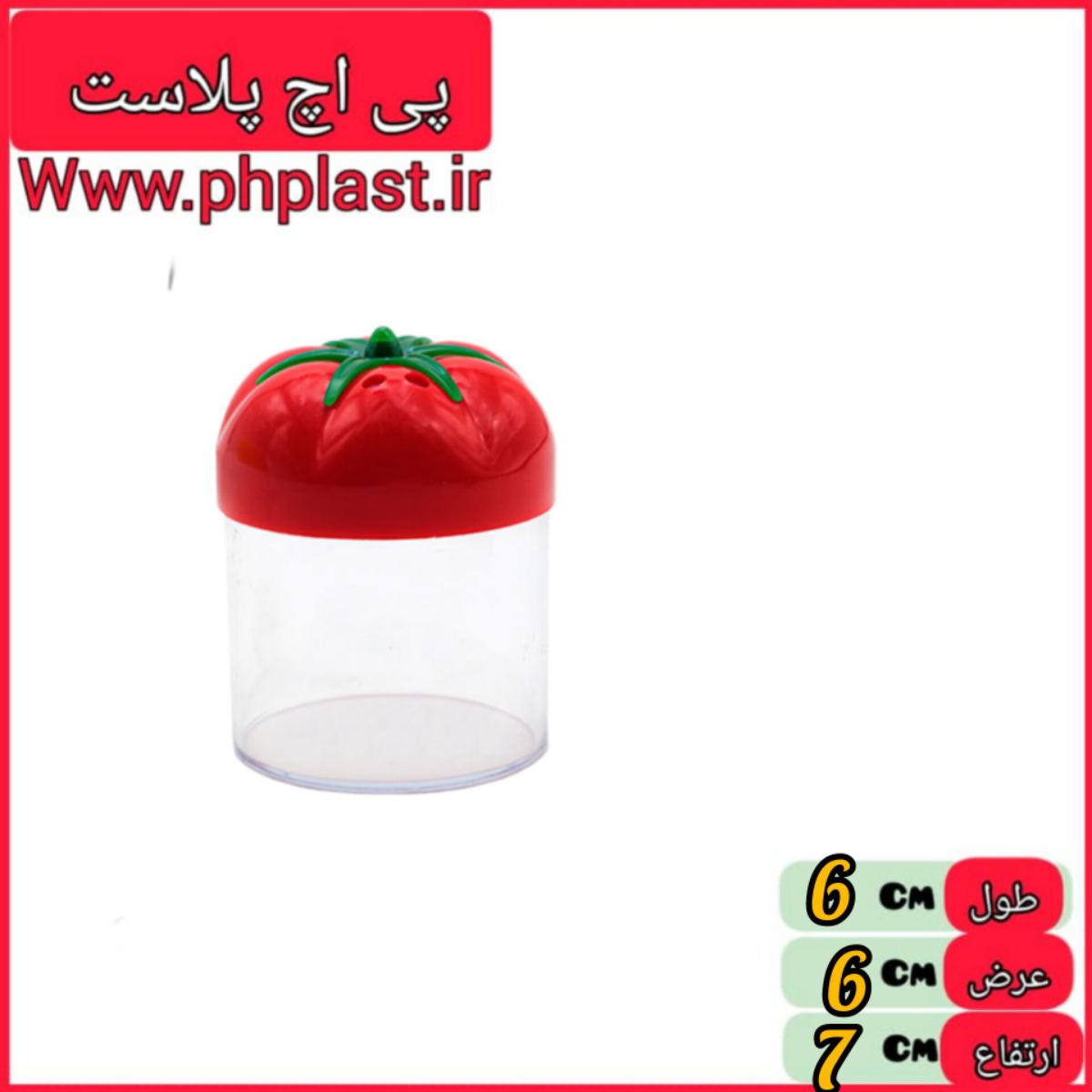 ریما نمکپاش گوجه تک بزرگ  