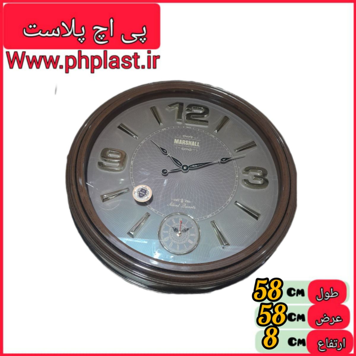 ساعت مارشال   