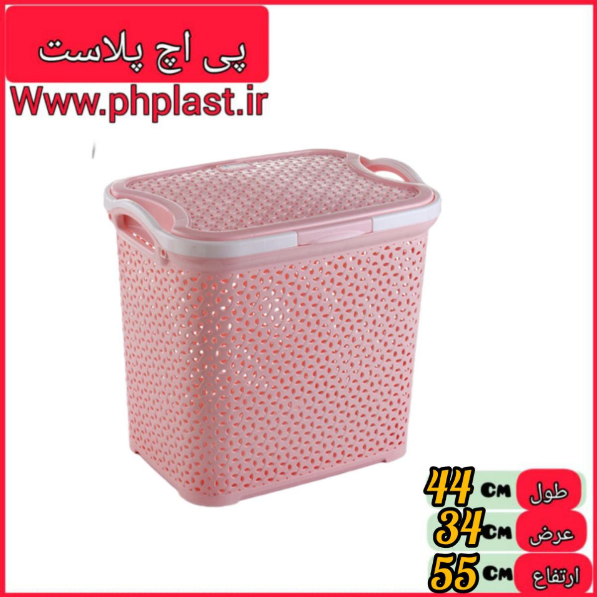 سبد رخت دربدار متوسط پارسا تسا  