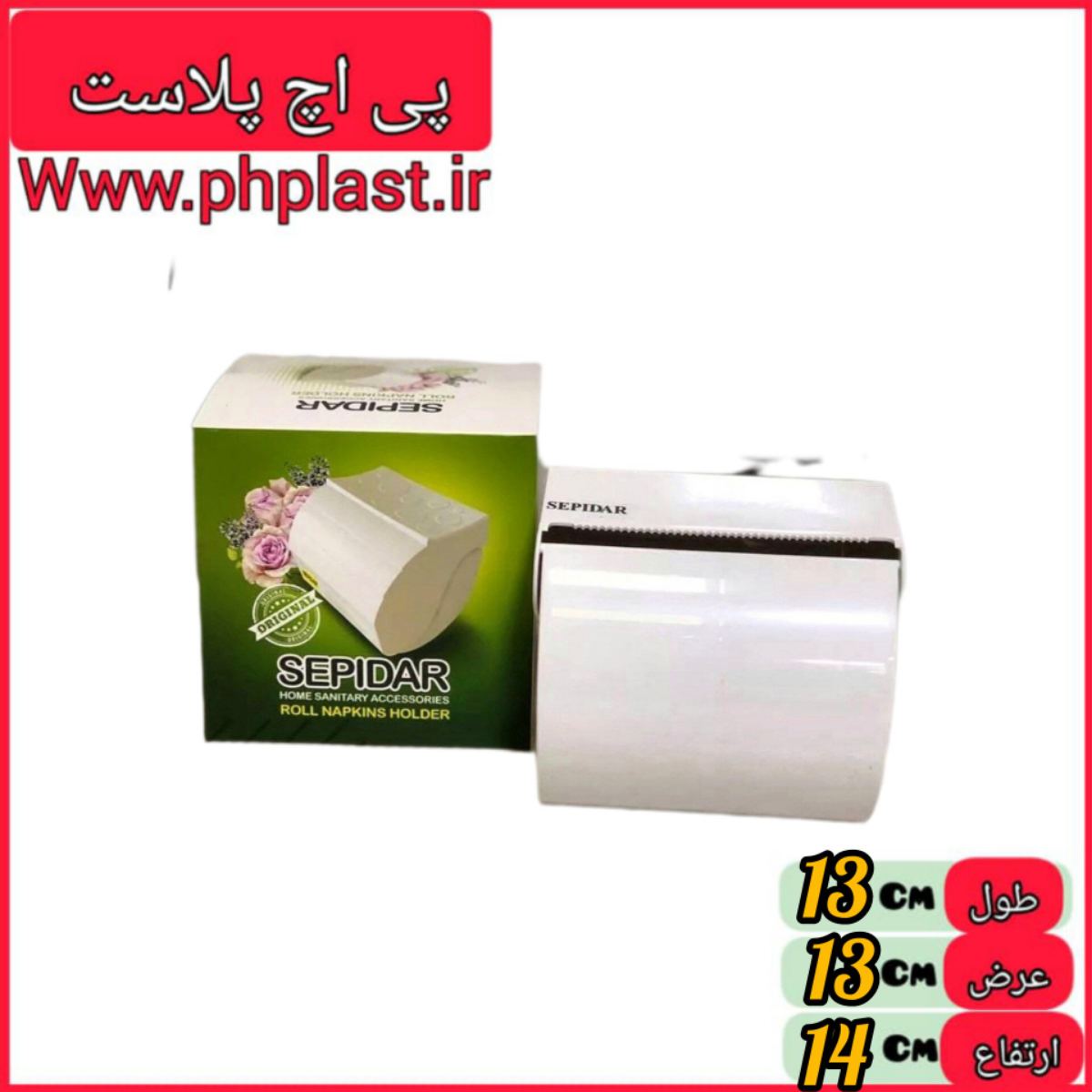جا دستمال رولی سپیدار   