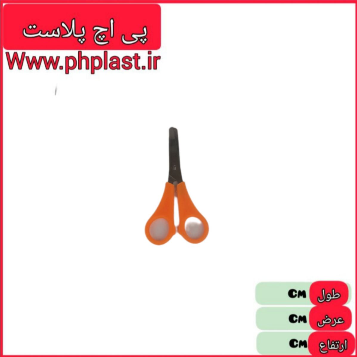 قیچی سلفون دار   