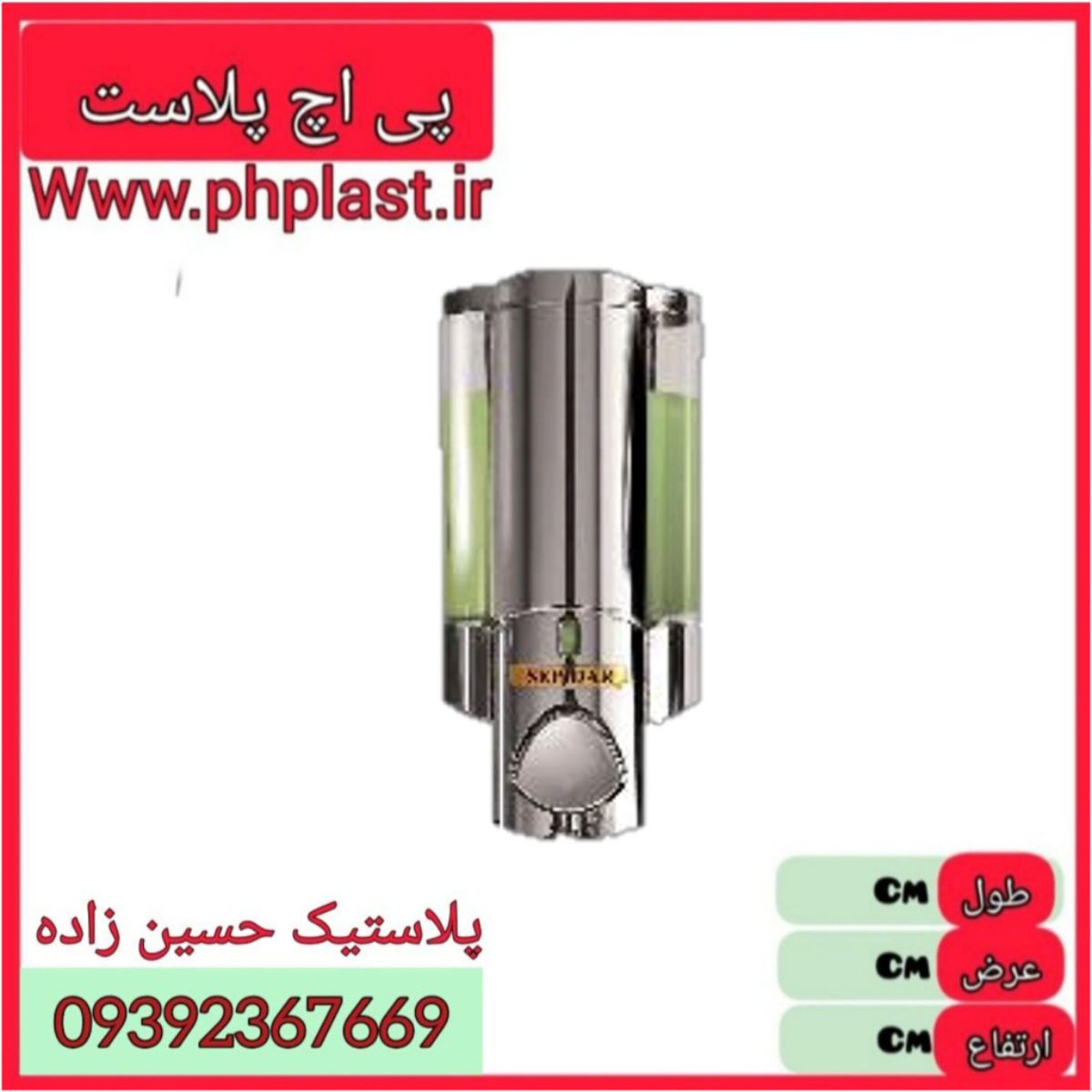 جا مایع کروم مدل نوین سپیدار 48ع 
