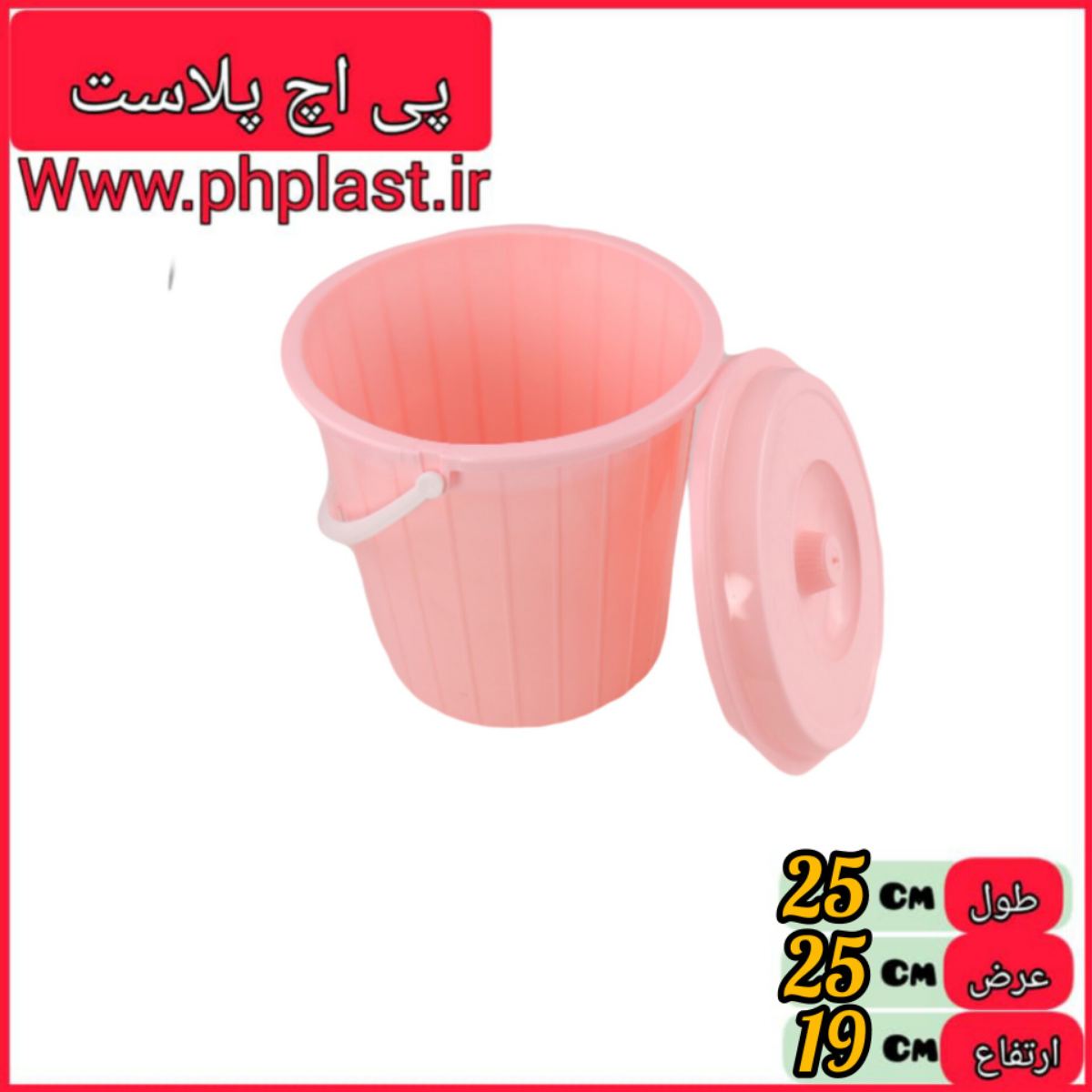 سطل 10 اب گوزل  