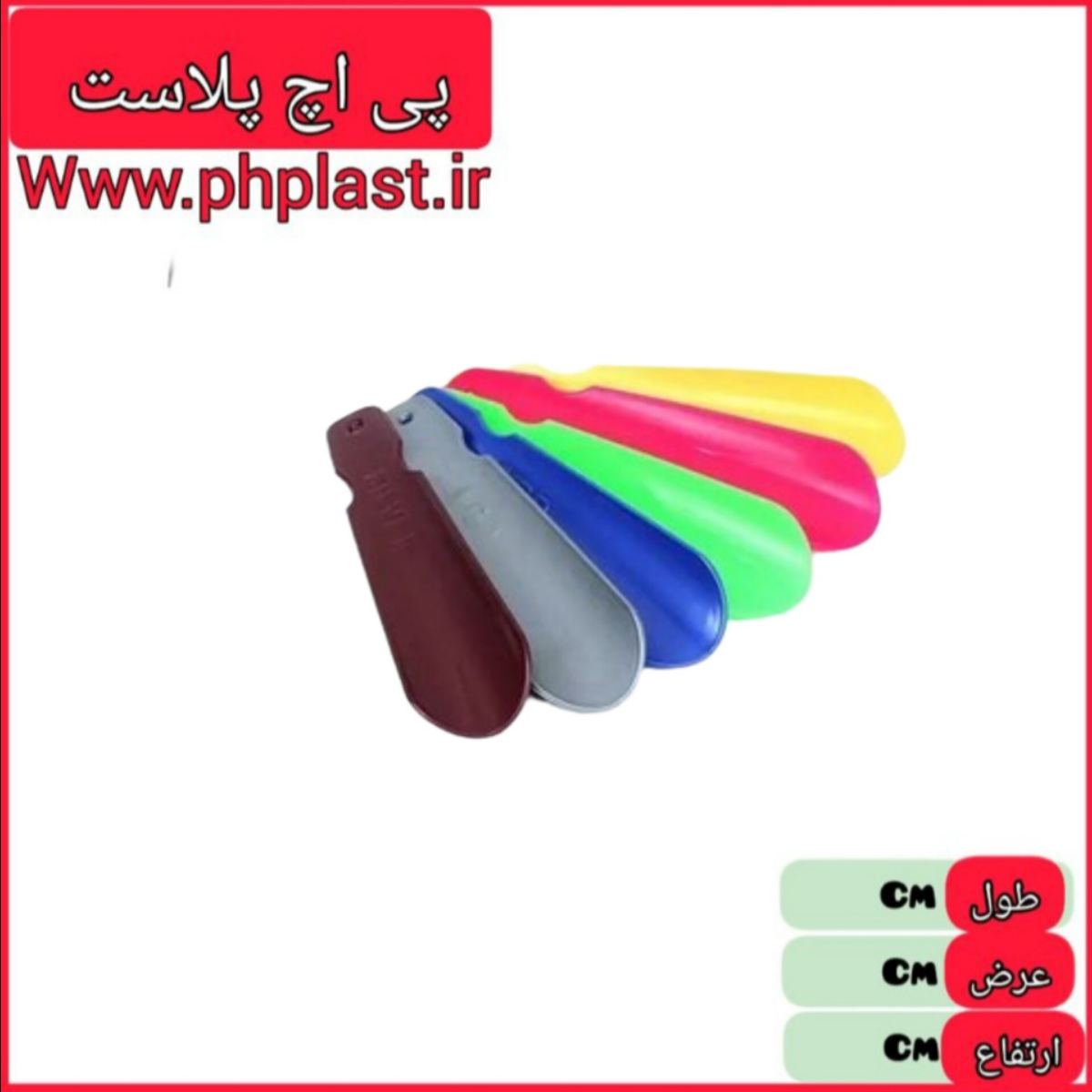 پاشنه کش 15 سانتی پلاستیکی  