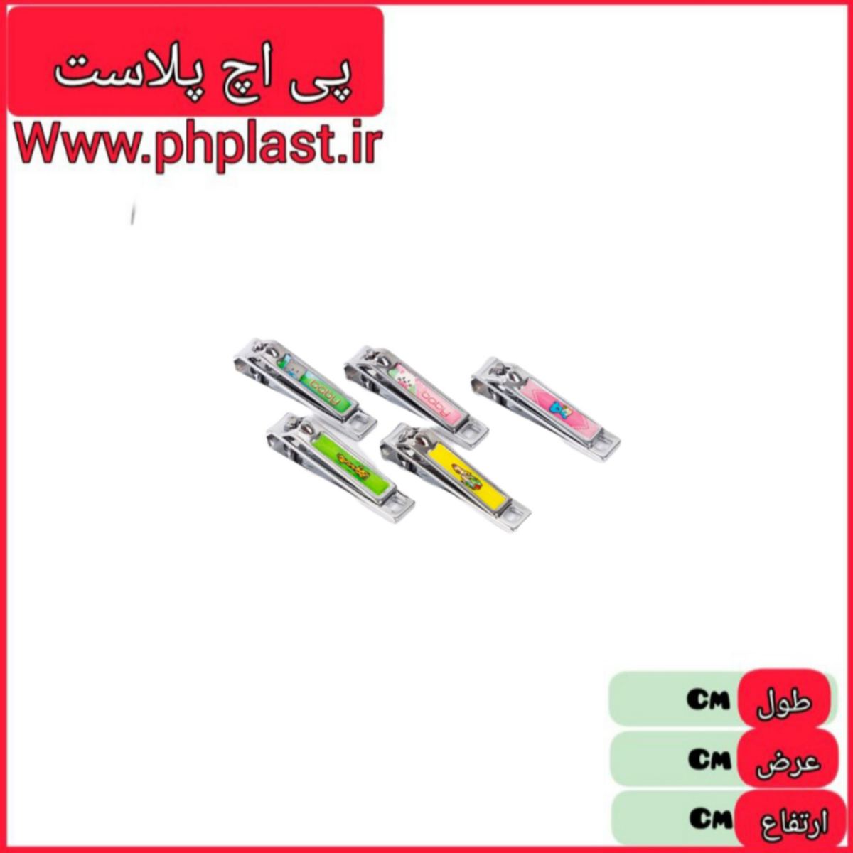 ناخن گیر کوچک  