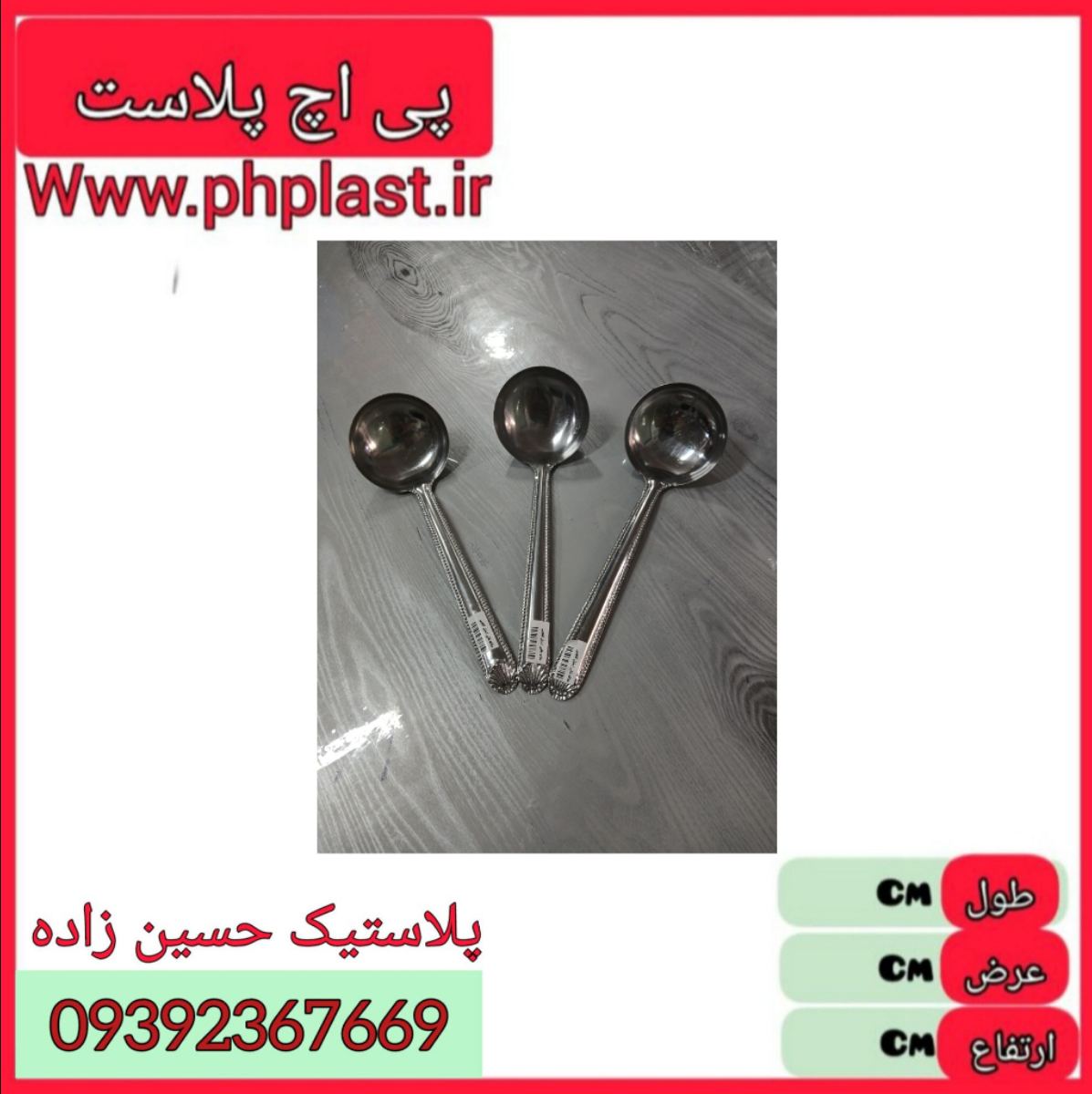 ملاقه نقلی استیل گلچین  