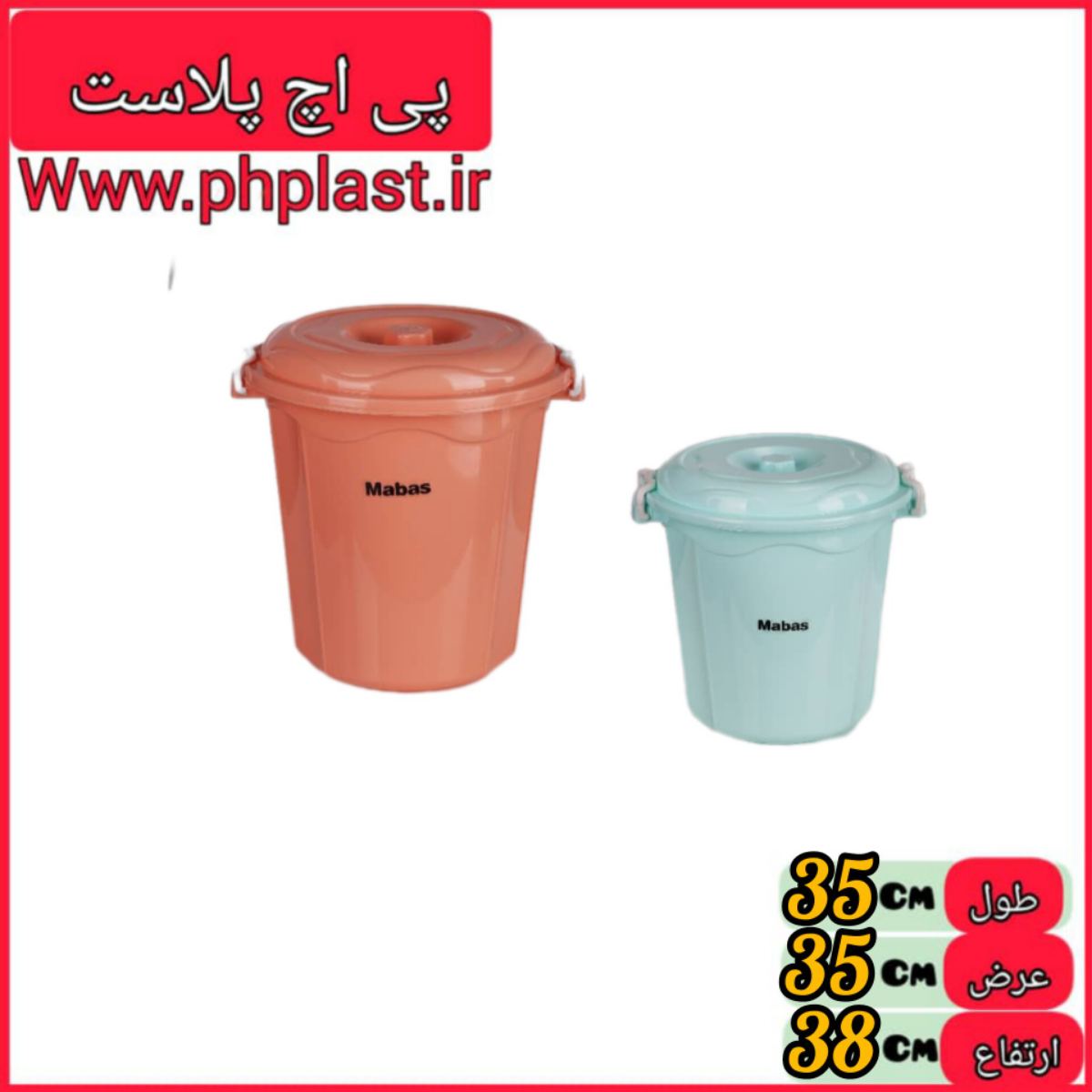 سطل قفلی 330 فانتزی مبعث  