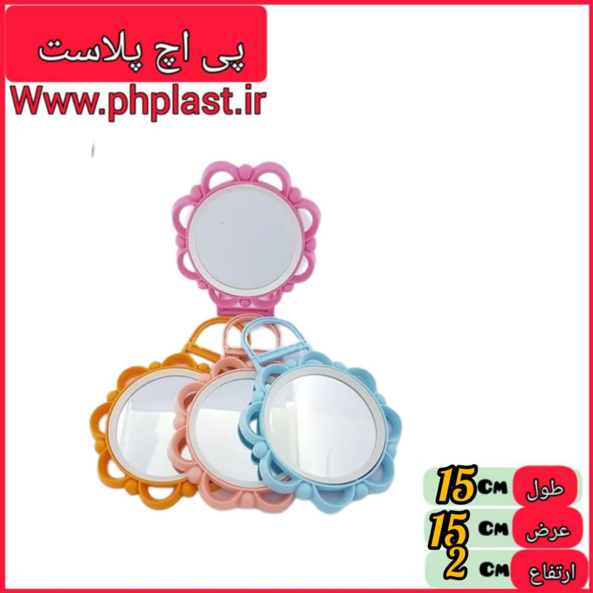 اینه خورشیدی کوچک  