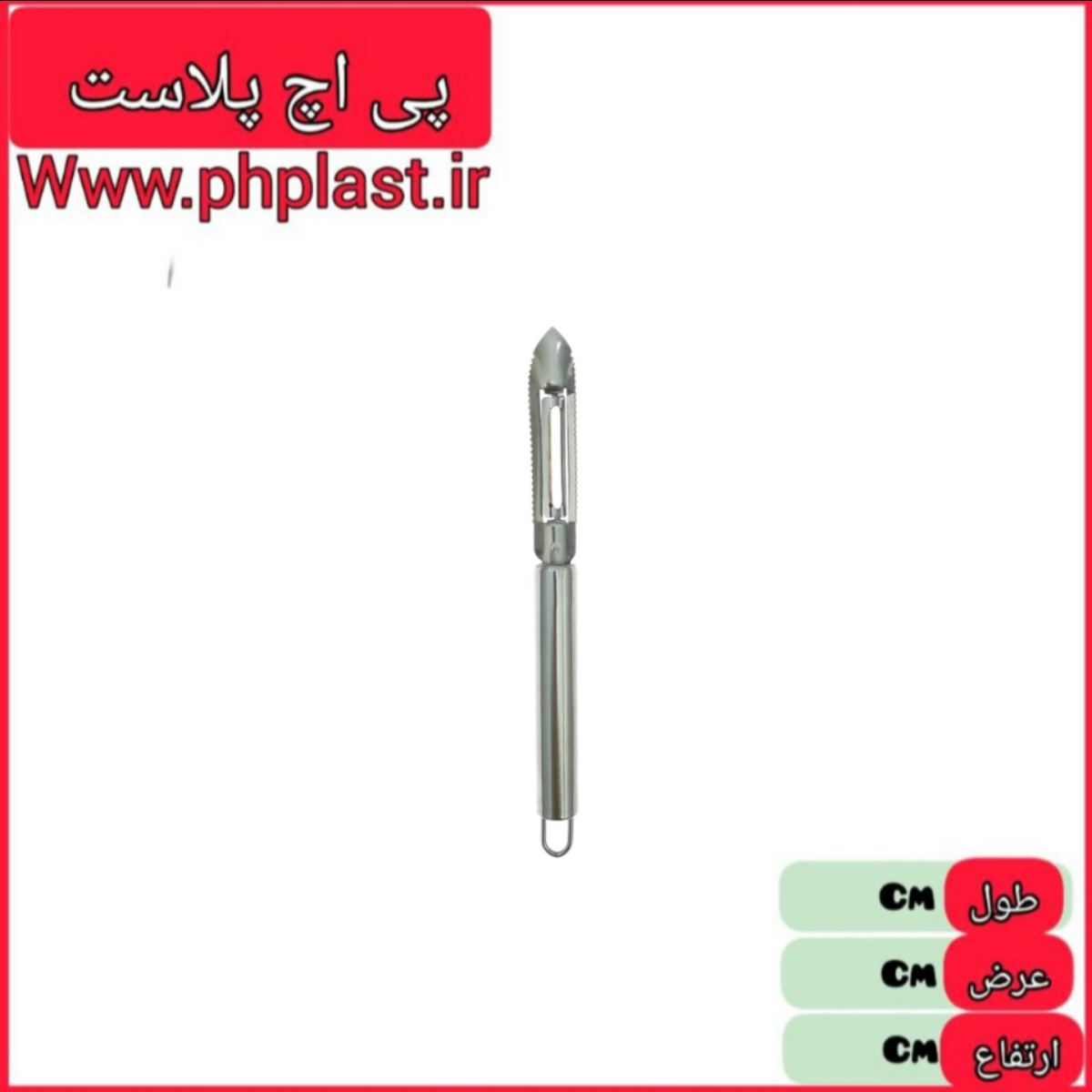 پوست کن مدادی استیل خارجی  
