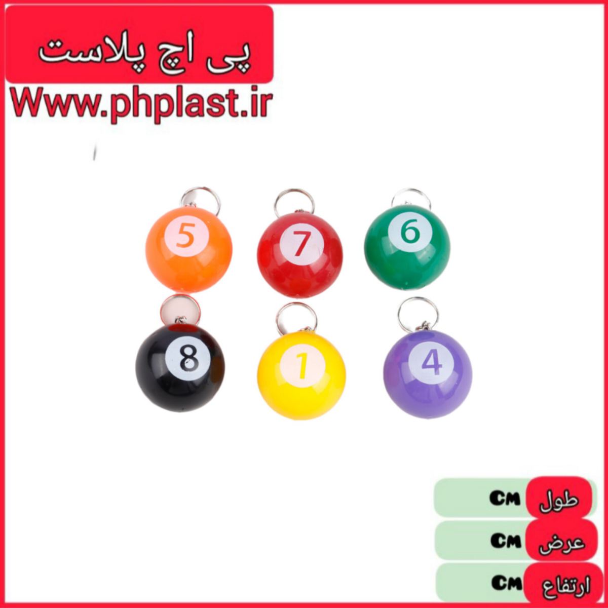 جاکلیدی توپ بیلیارد   