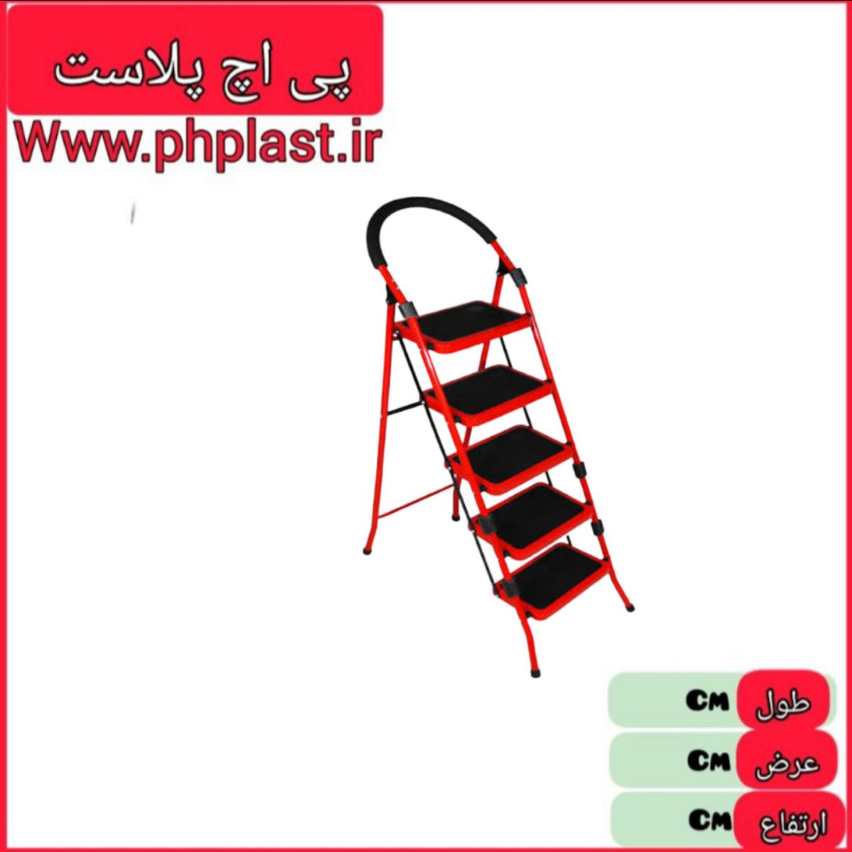نردبان 5 پله   