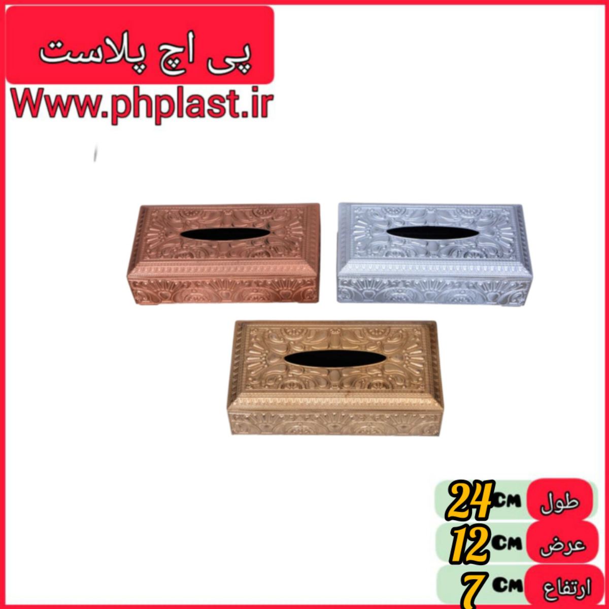 جا دستمال کاغذ نگین  