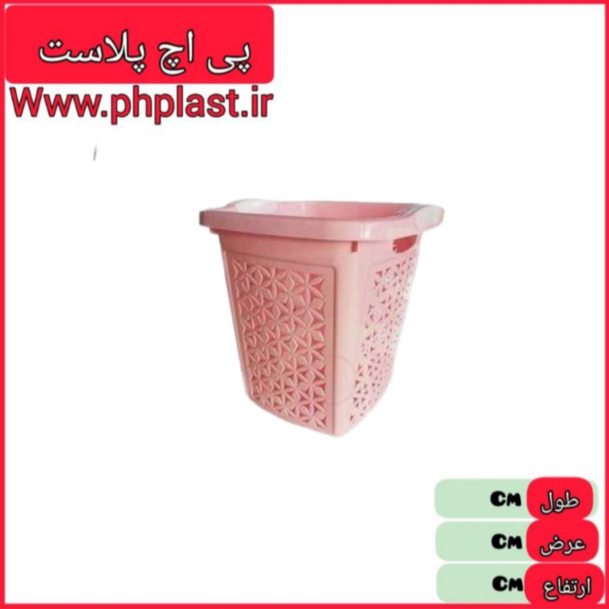 سبد رخت  لباس چهار گوش پرنیان 2 مدرن  