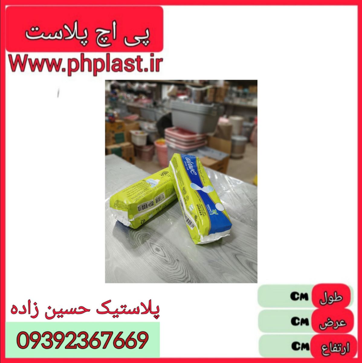 نوار بهداشتی بزرگ مشبک سبز  6267604413054   2162250760440298