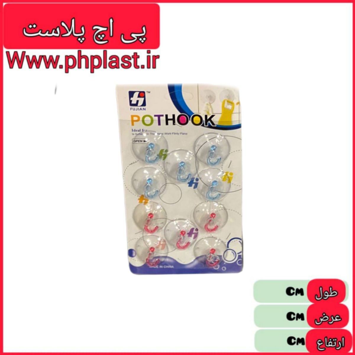 هوک مکنده 10عددی  