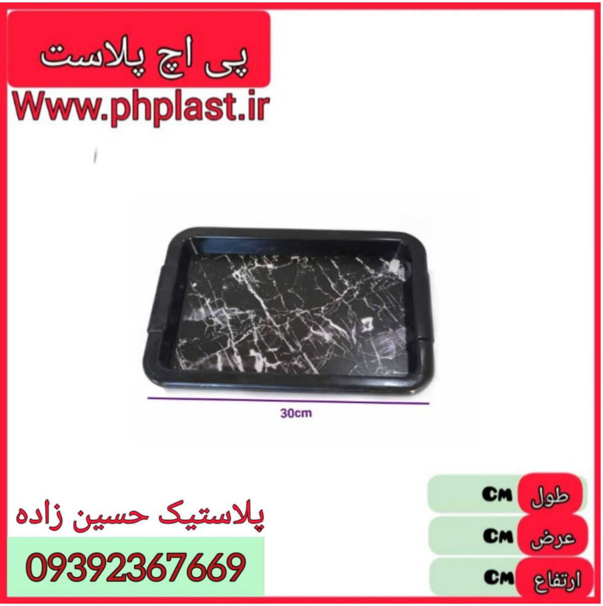 سینی مستطیل 1 مشکی پلی متال   