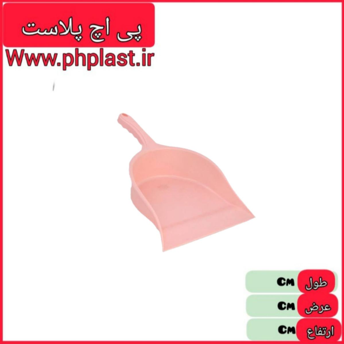 خاک انداز پلاستیکی 72 عددی امیران   