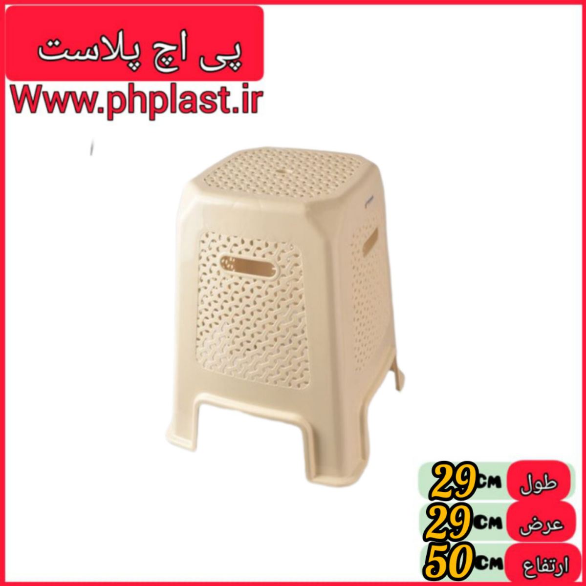 چهارپایه 50 سانت پارسا  تسا  